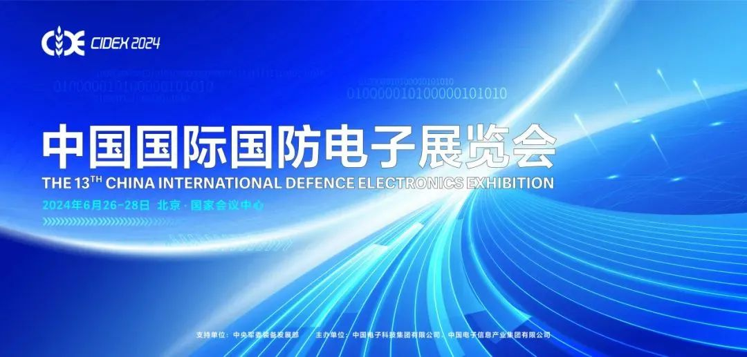 展会邀请 | 糖心邀您相聚第十三届国防电子展(图1)