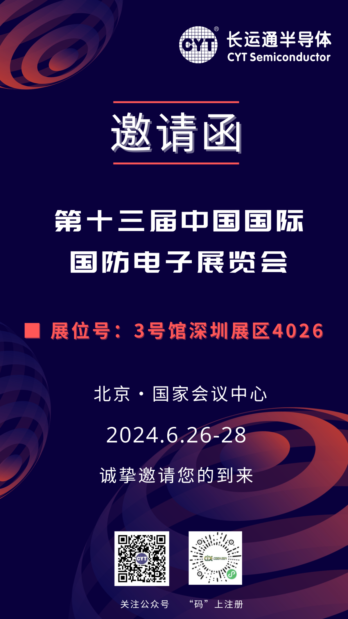 展会邀请 | 糖心邀您相聚第十三届国防电子展(图4)