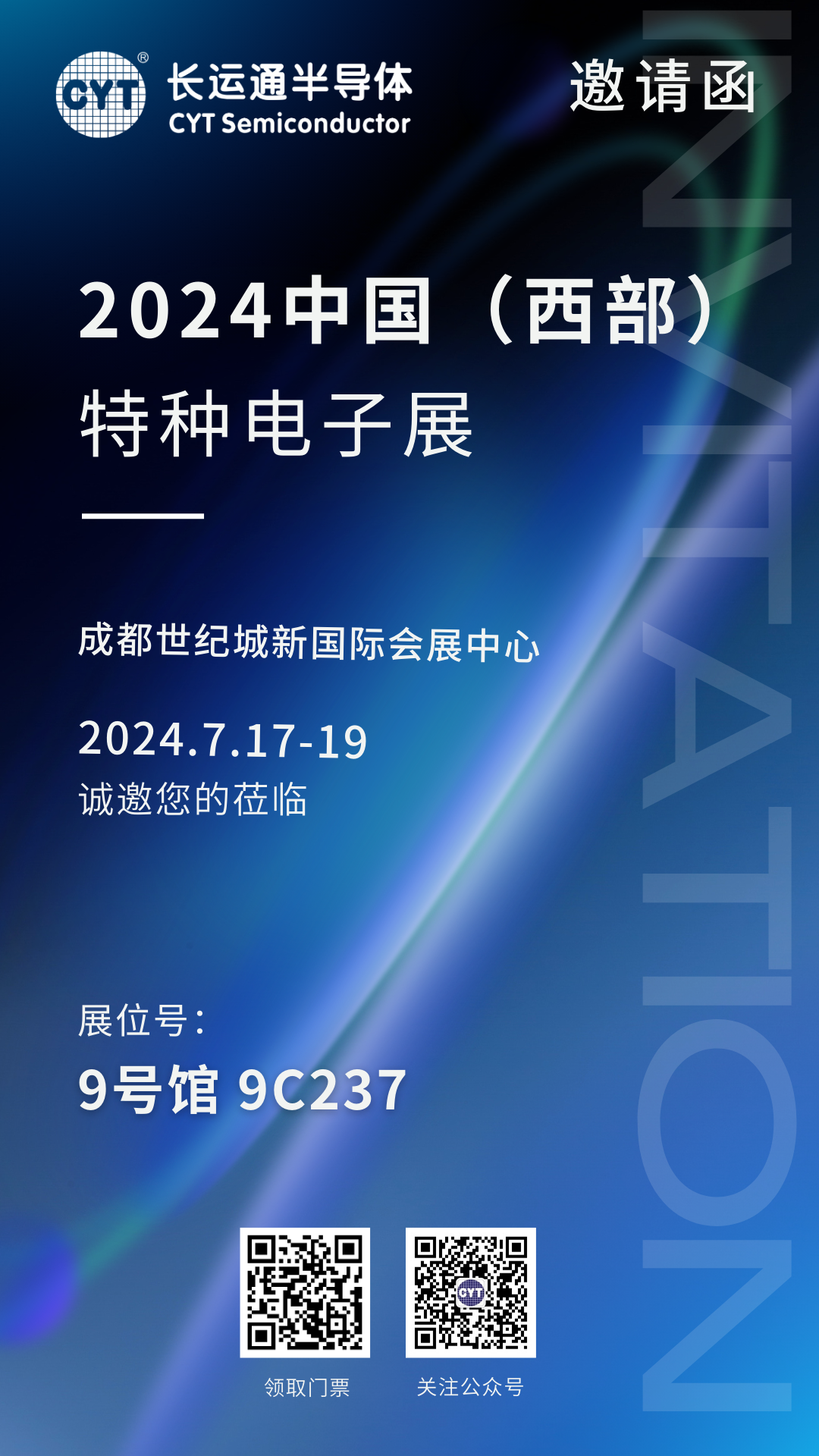 糖心邀您一起来观展 | 2024第十二届中国（西部）特种电子展(图3)